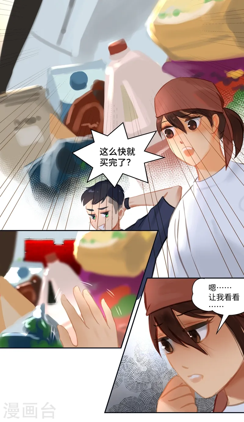 夜行船秋思漫画,第84话1 备菜1图