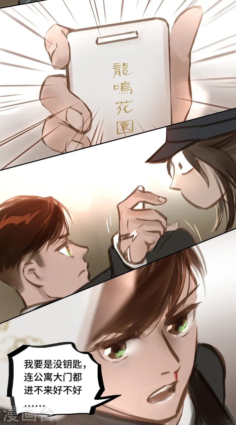 夜行者迅雷下载电影天堂漫画,第55话 访客1图