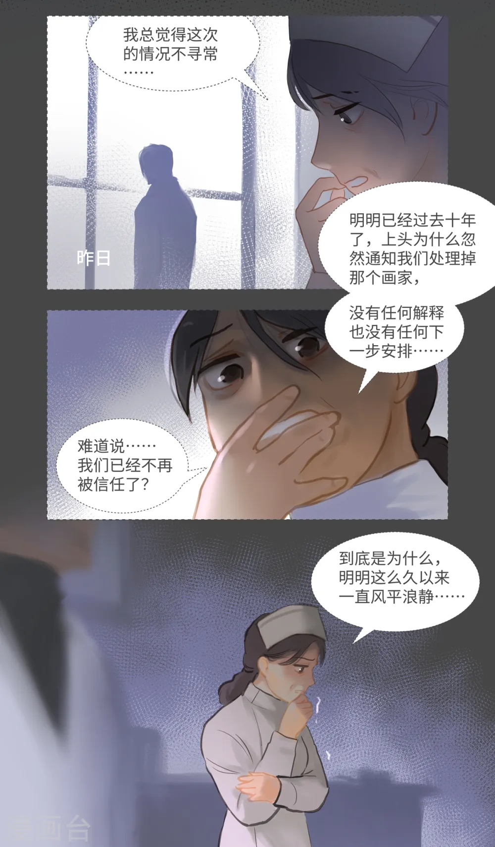 夜行者迅雷下载电影天堂漫画,第85话 隐瞒1图