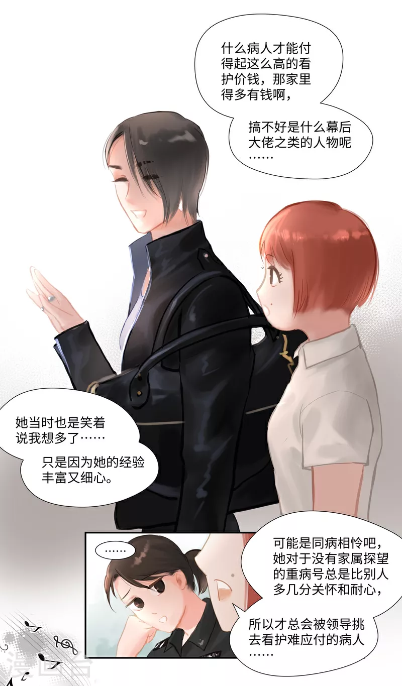 夜行者藏身处保险柜密码漫画,第87话 上门2图