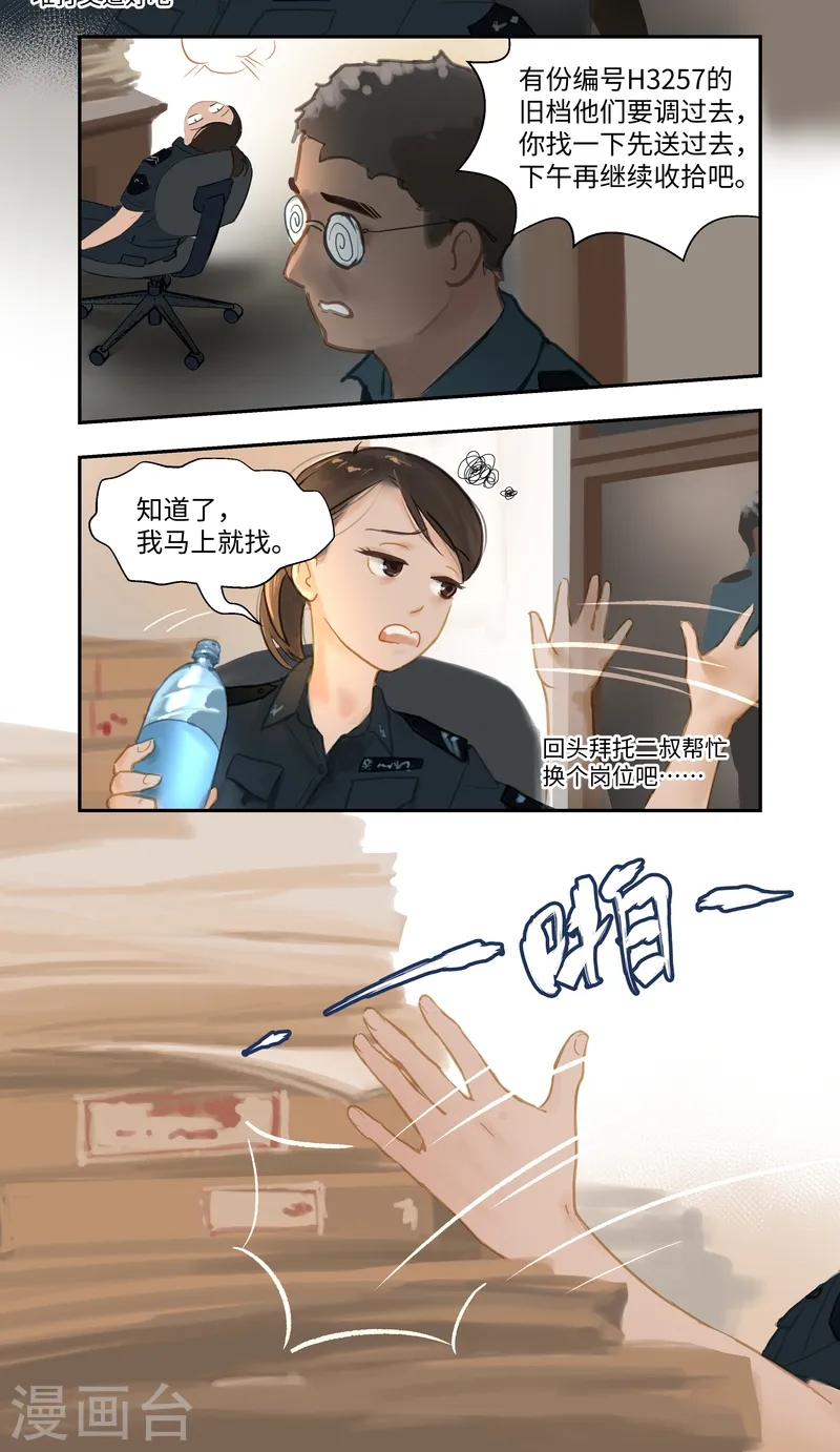 夜刑者漫画漫画,第77话 实习1图