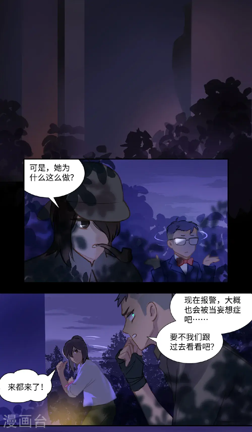 夜刑者电影迅雷下载漫画,第90话 隐秘2图