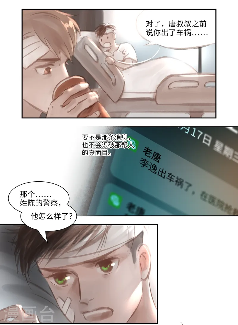 夜行者电影在线观看完整版免费漫画,第44话 逃生2图