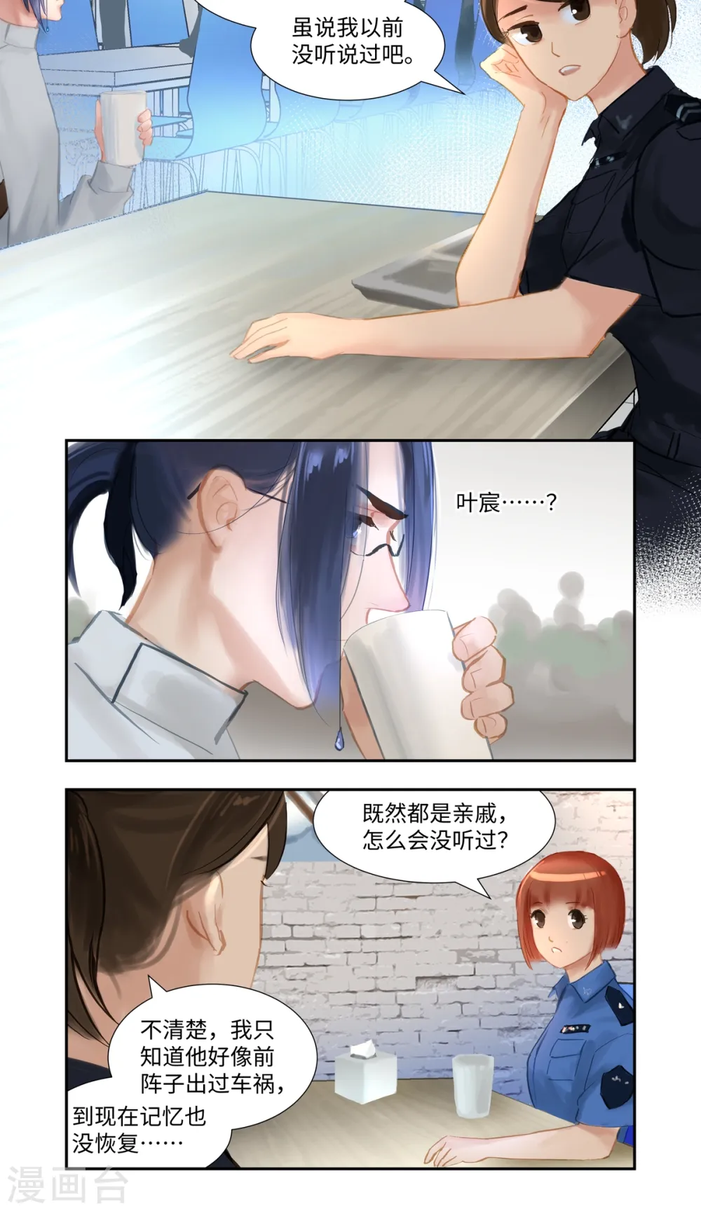 夜行正义漫画,第78话 跟踪1图