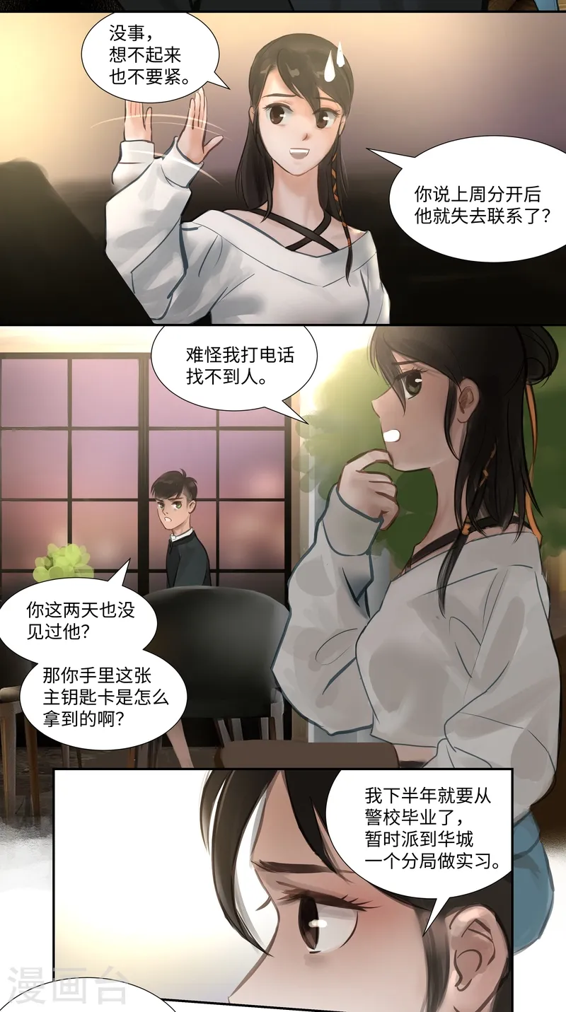 夜行者迅雷下载电影天堂漫画,第56话 交谈2图