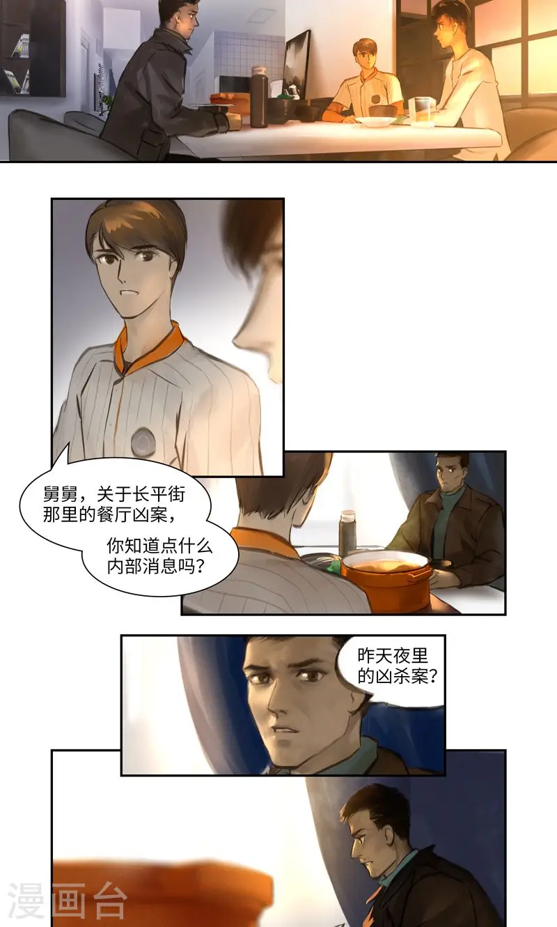 夜刑者电影在线观看完整版免费国语版漫画,第10话 线索22图