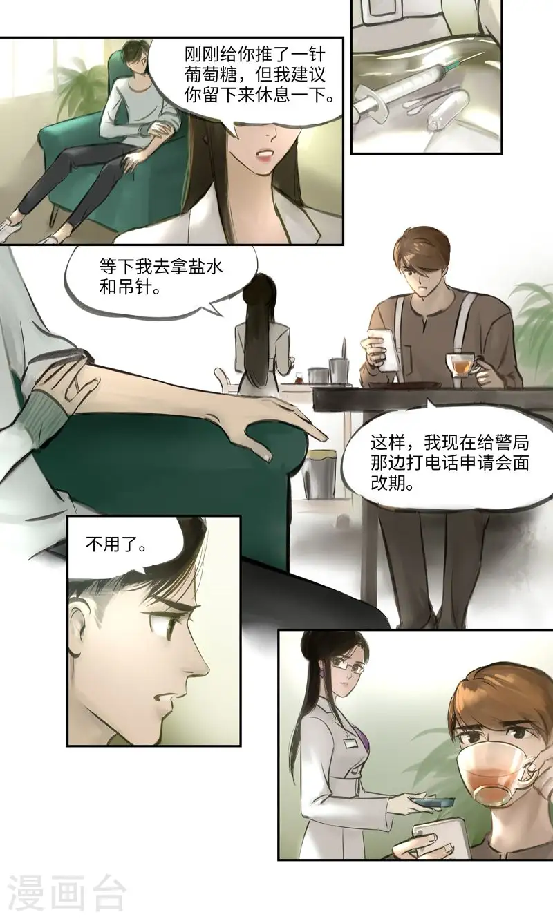 夜刑者杰森斯坦森在线观看漫画,第5话 彷徨1图