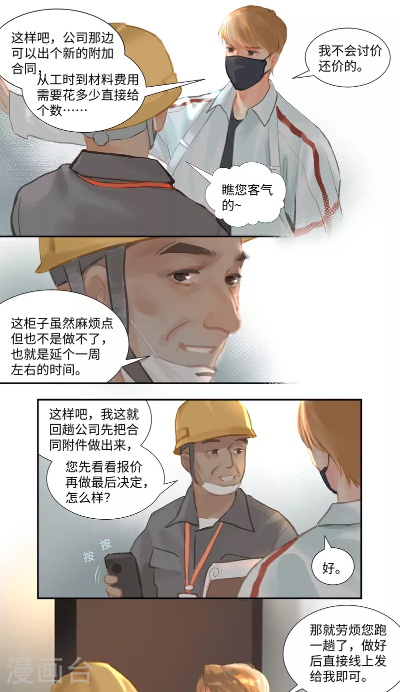 夜行者话剧漫画,第88话 空置2图