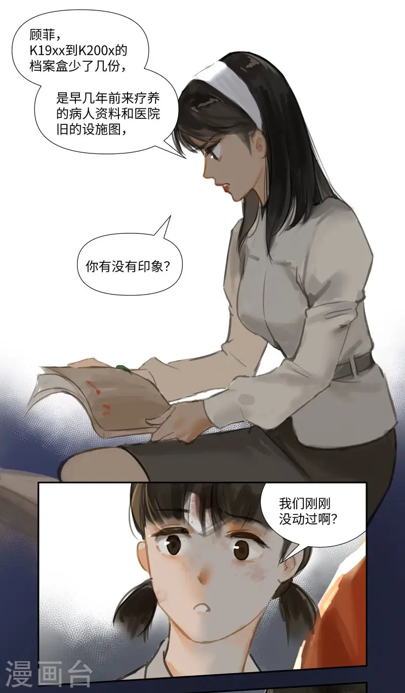 夜行者迅雷下载电影天堂漫画,第72话 失窃2图