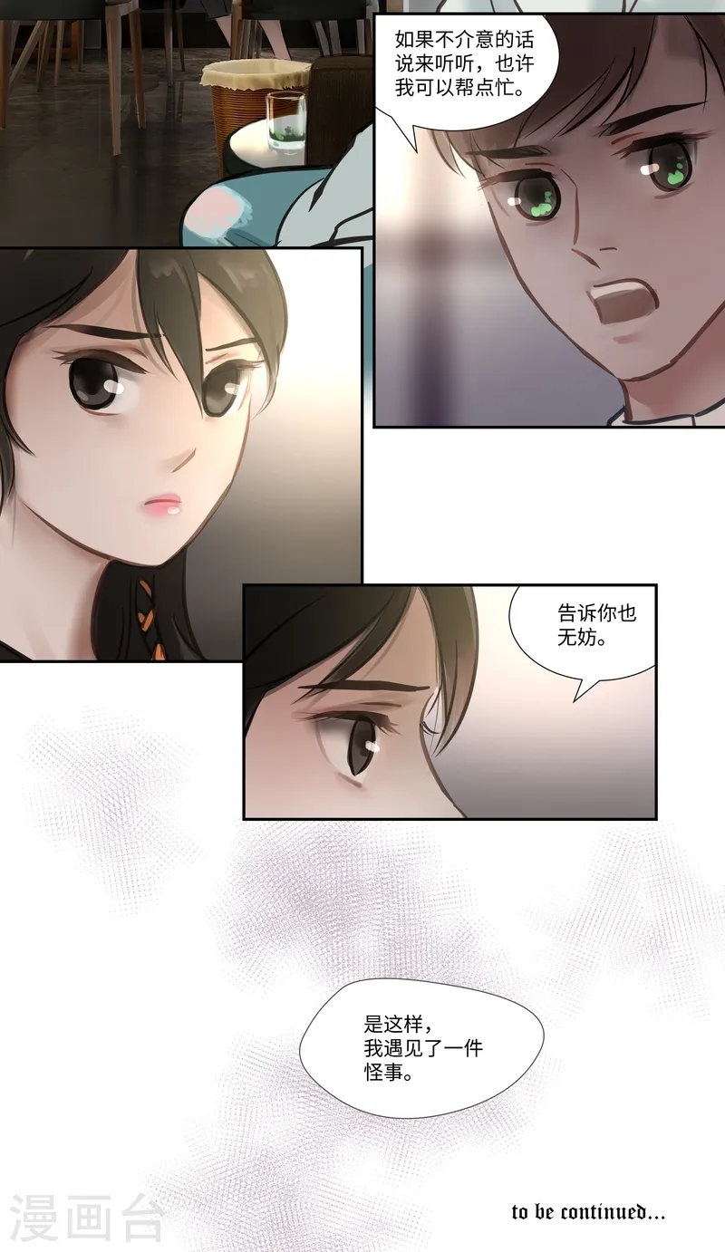 夜行者迅雷下载电影天堂漫画,第56话 交谈2图