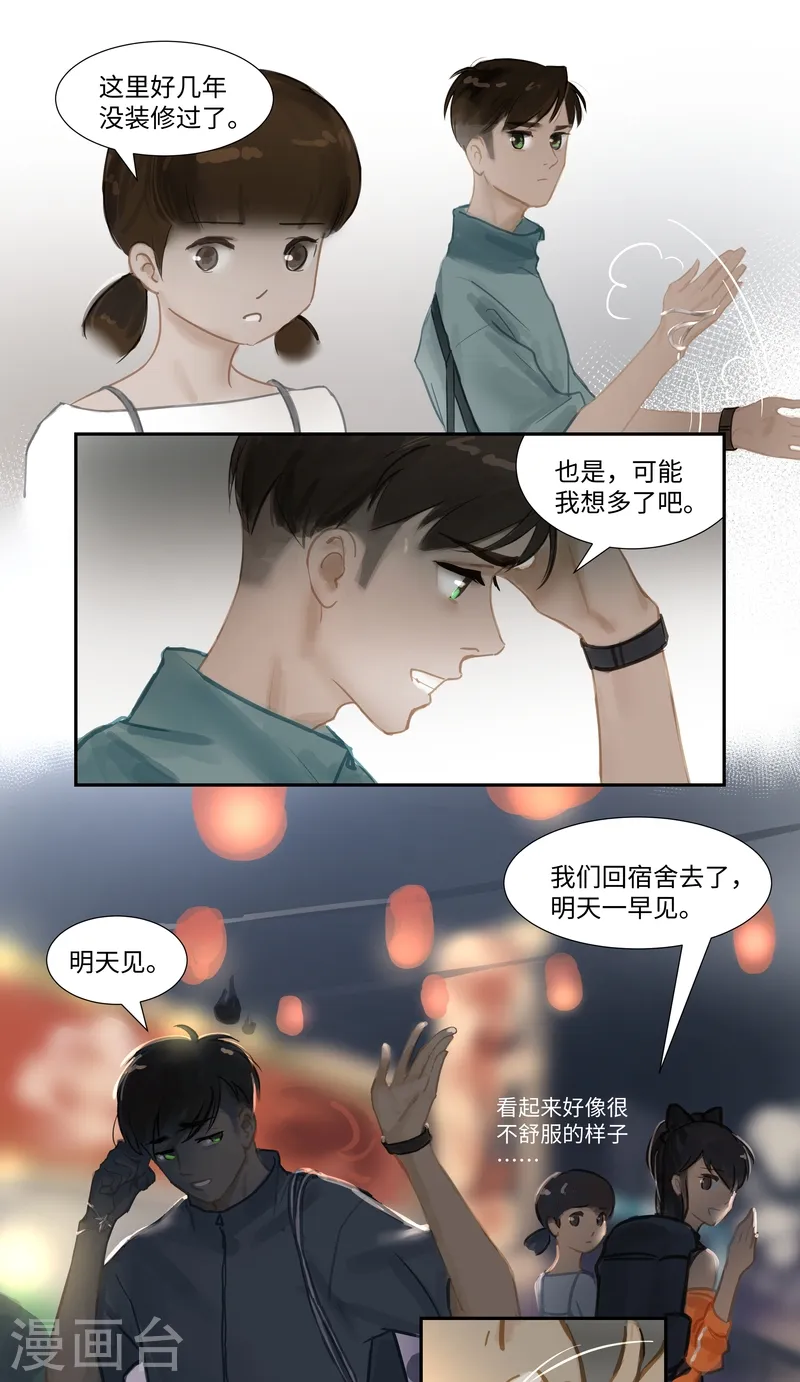 夜行者在线观看高清漫画,第63话1 惊梦1图