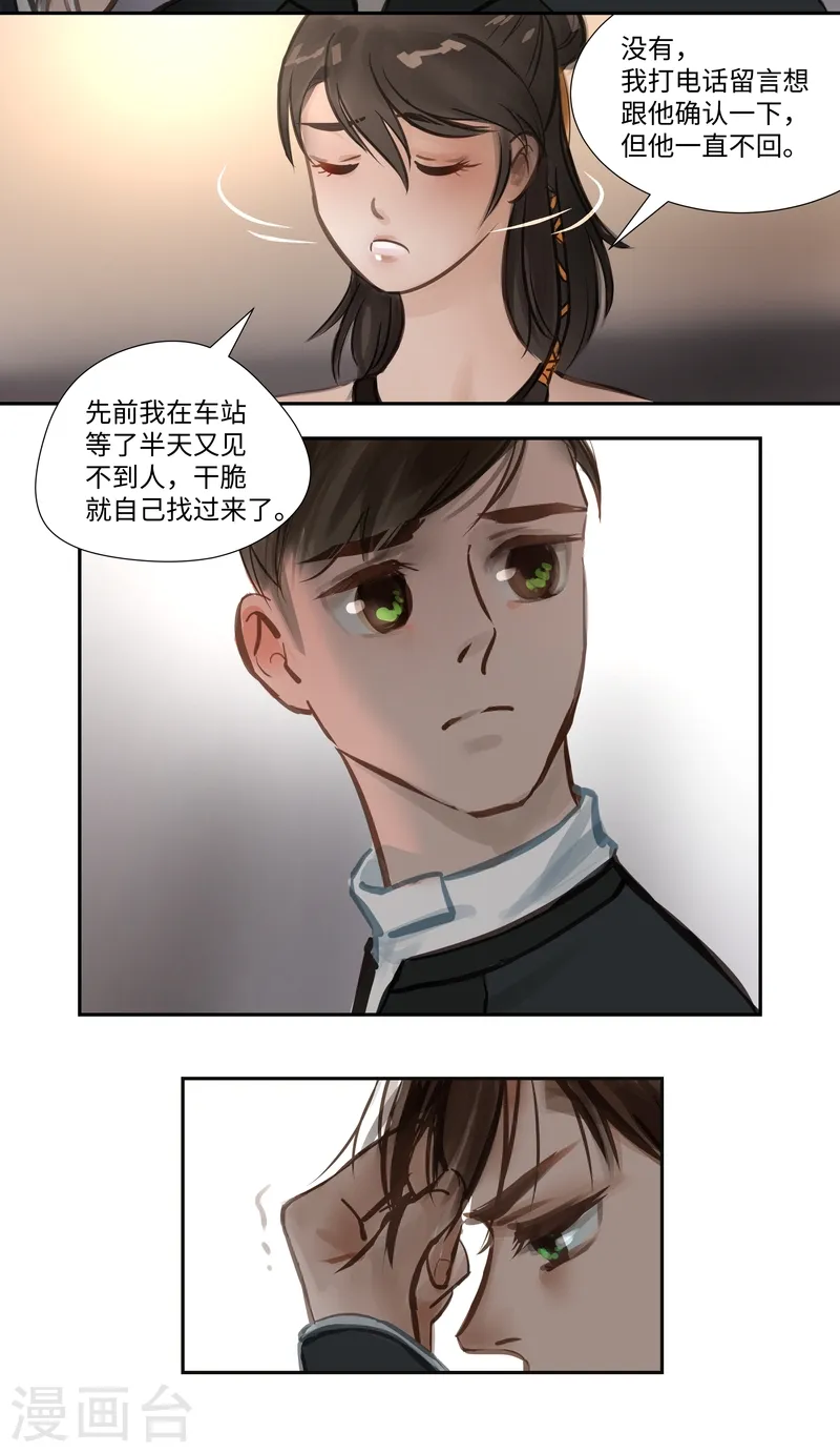 夜行者迅雷下载电影天堂漫画,第56话 交谈2图