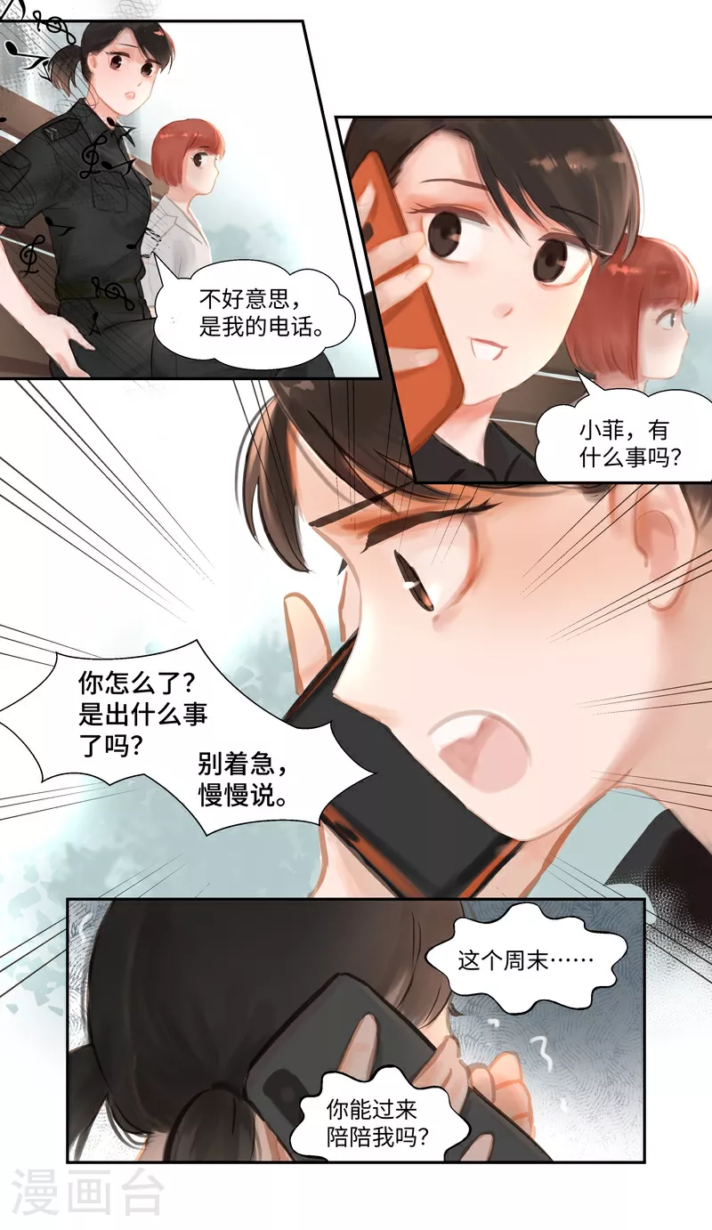 夜行者藏身处保险柜密码漫画,第87话 上门1图