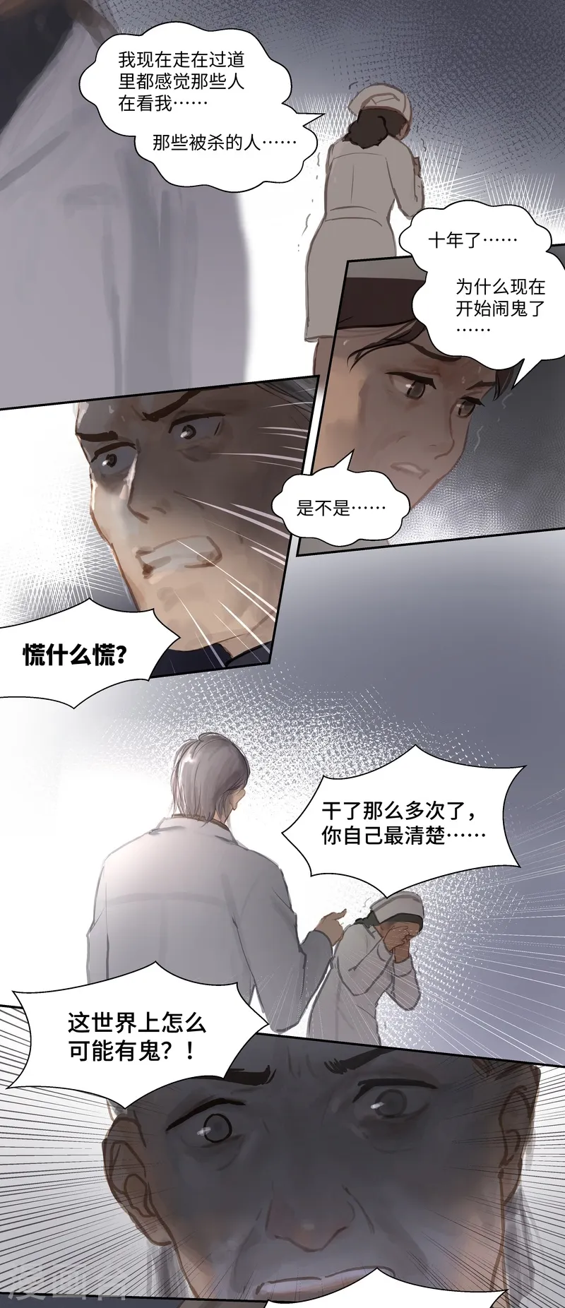 夜行者平妖二十年百度百科漫画,第68话 偷听1图