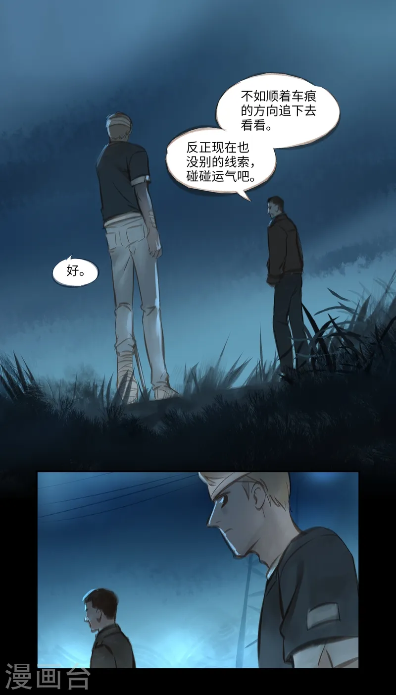 夜刑者完整版视频漫画,第41话 寻人2图