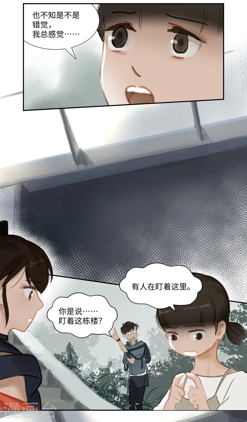 夜行者迅雷下载电影天堂漫画,第62话 熟悉1图