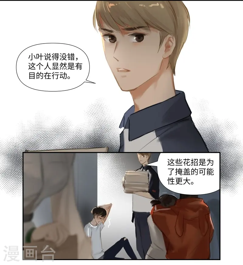 夜行者迅雷下载电影天堂漫画,第72话 失窃1图