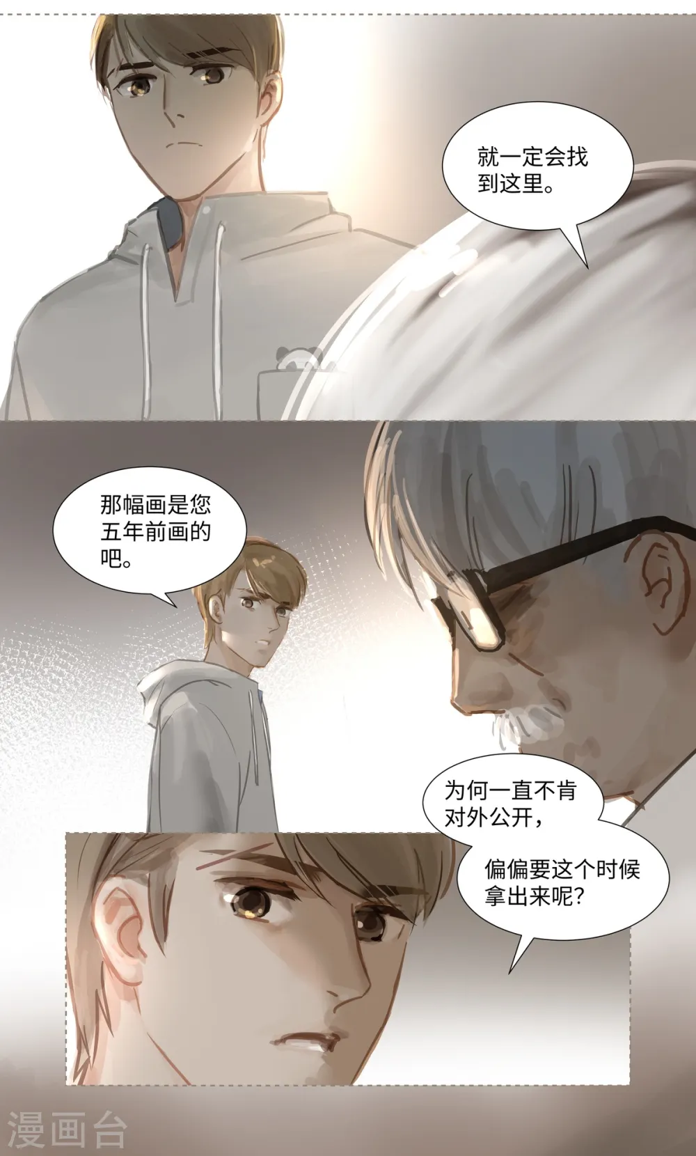 夜刑者上映时间漫画,第64话 相遇1图