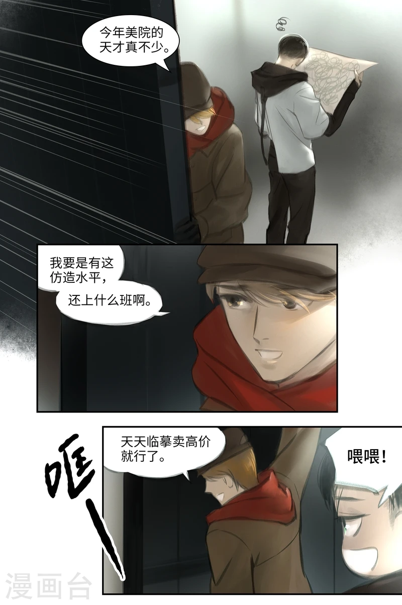 夜刑者电影迅雷下载漫画,第26话 赝品1图