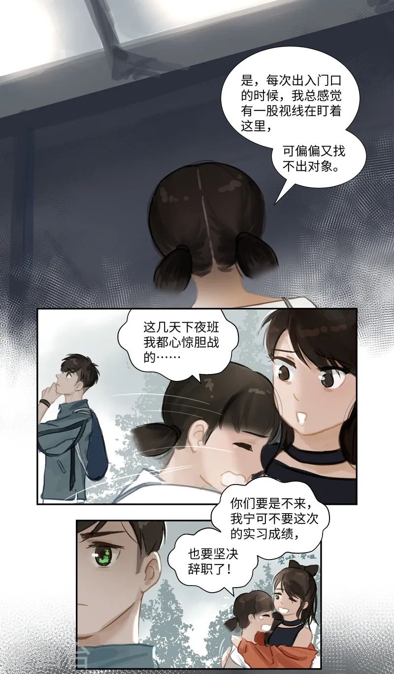 夜行者迅雷下载电影天堂漫画,第62话 熟悉2图
