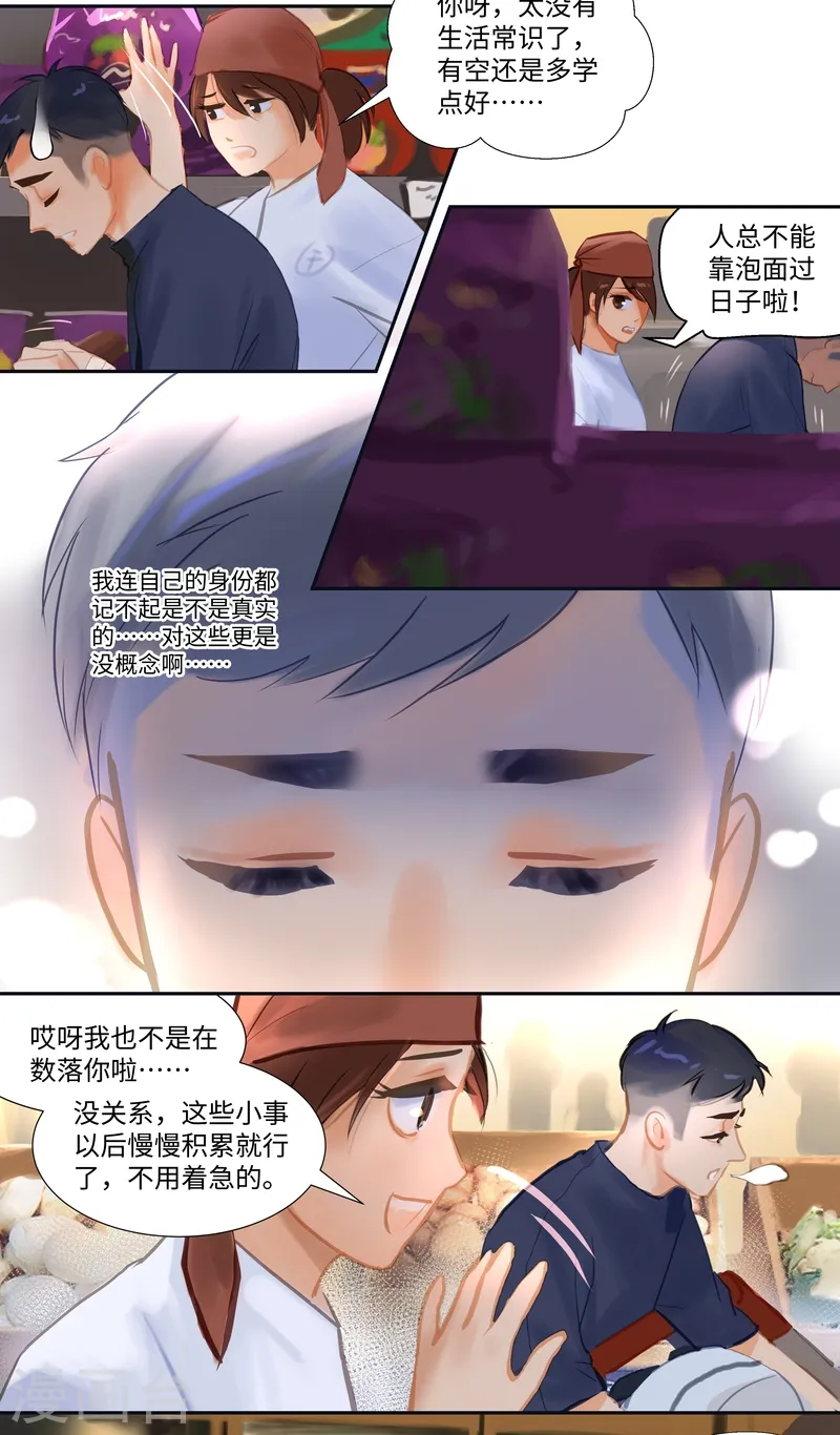 夜行船秋思漫画,第84话1 备菜2图