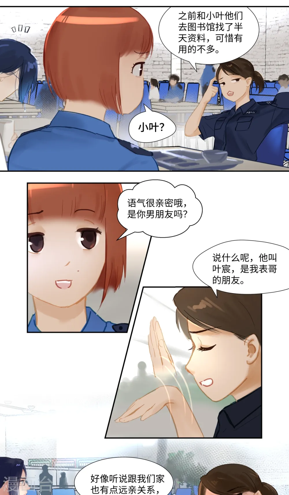 夜刑者国语版电影免费观看漫画,第78话 跟踪2图