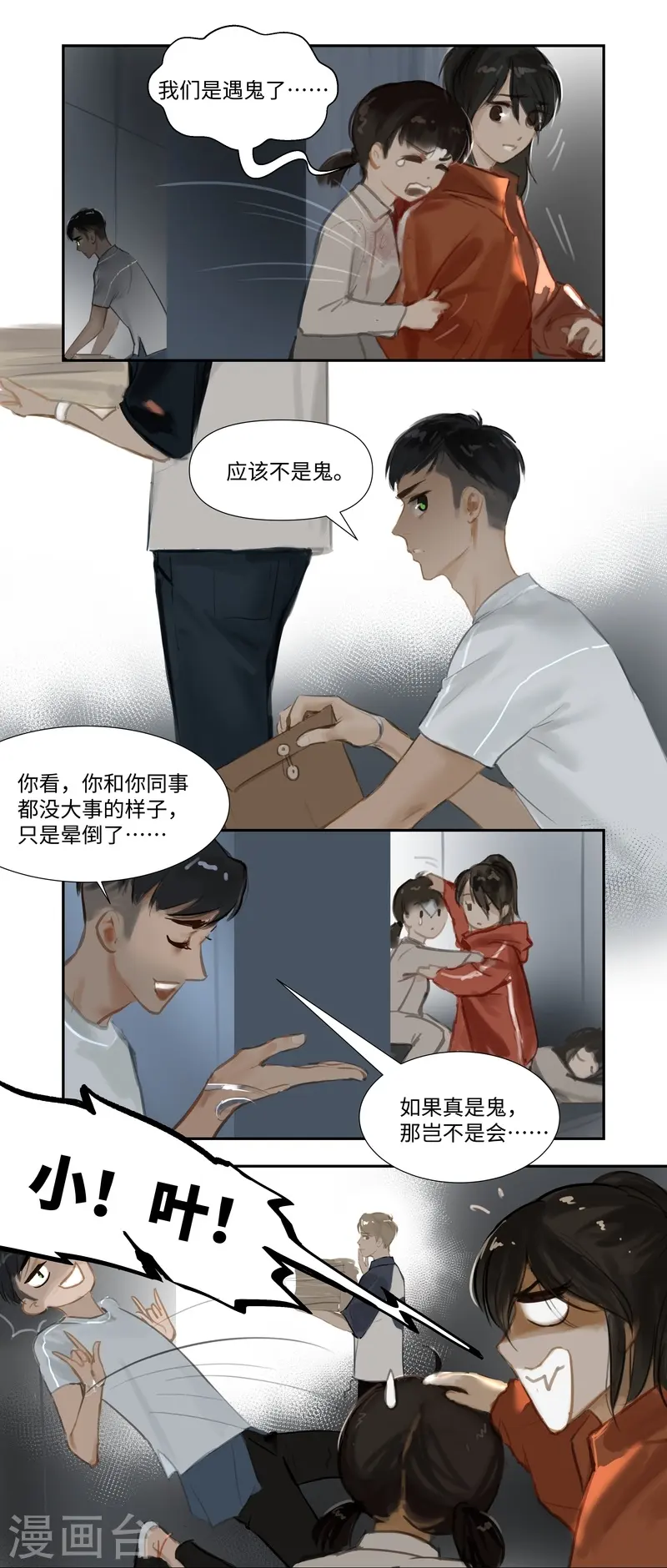 夜行者迅雷下载电影天堂漫画,第72话 失窃2图