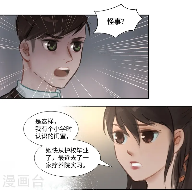 夜刑者国语版电影免费观看漫画,第57话 离奇2图