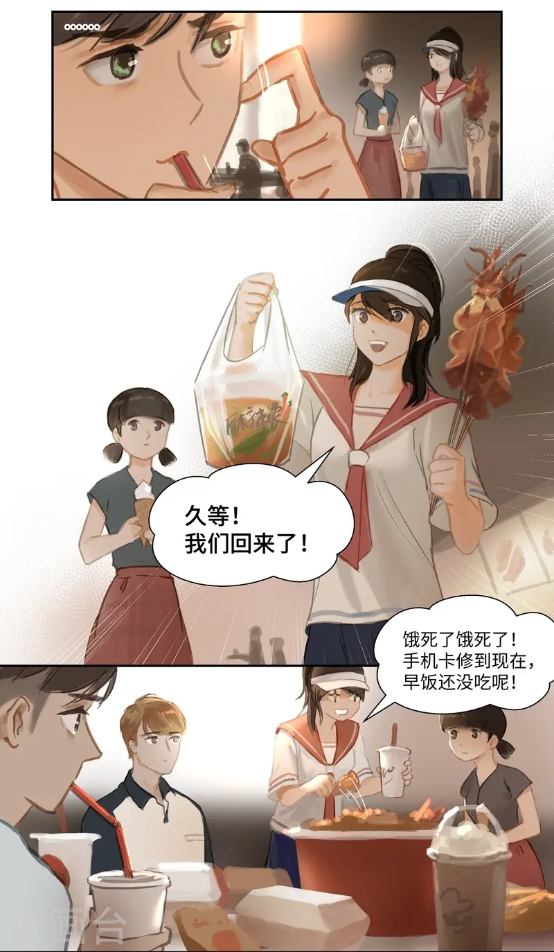 夜行者迅雷下载电影天堂漫画,第67话 桃源乡1图