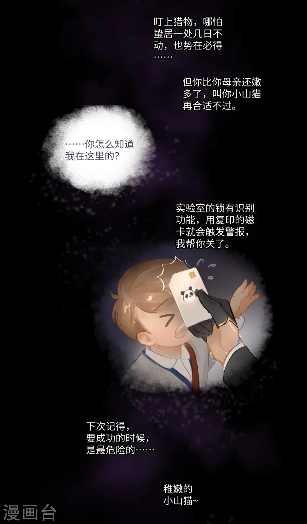 暗夜行者电视剧在线观看完整版免费漫画,第81话 相见1图