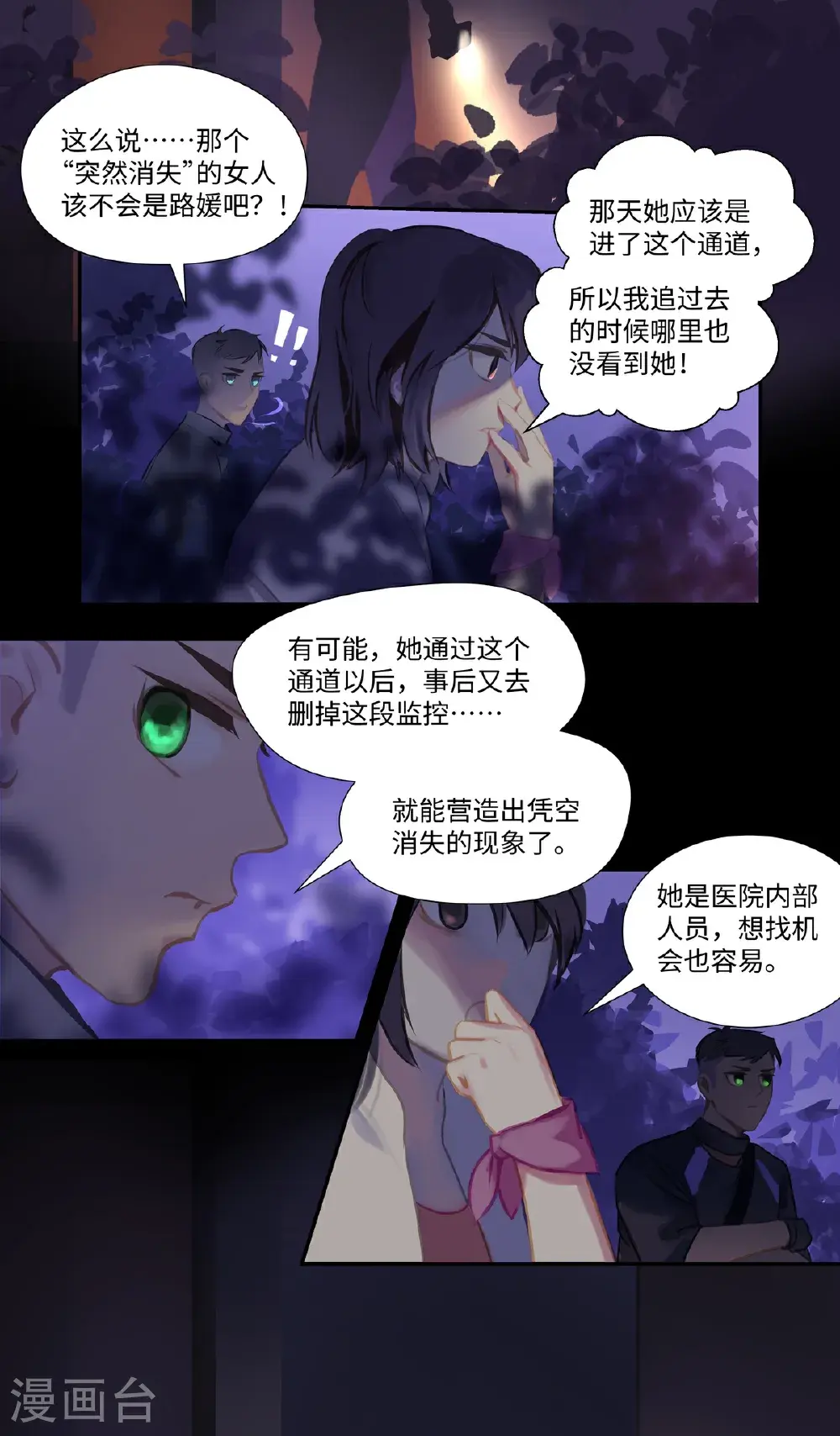 夜刑者国语版电影免费观看漫画,第90话 隐秘1图