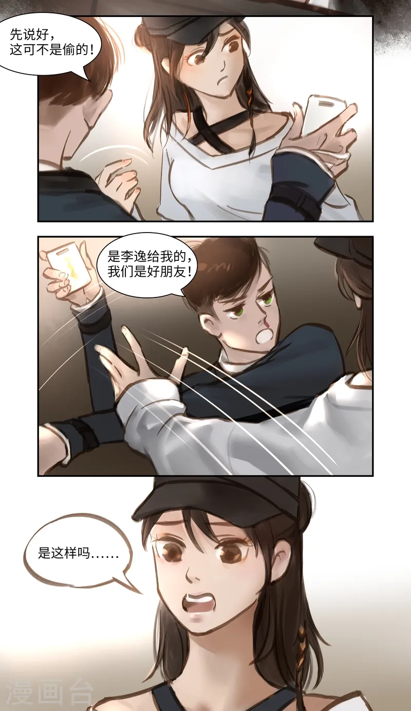 夜行者迅雷下载电影天堂漫画,第55话 访客2图