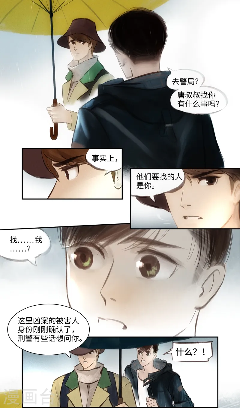 夜刑者电影迅雷下载漫画,第4话 谜团2图