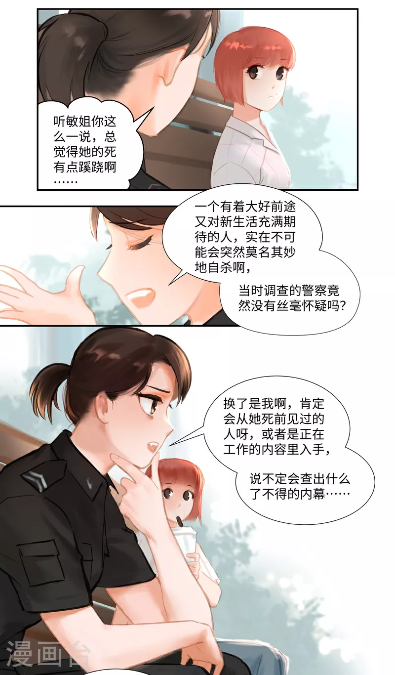 夜行者藏身处保险柜密码漫画,第87话 上门2图