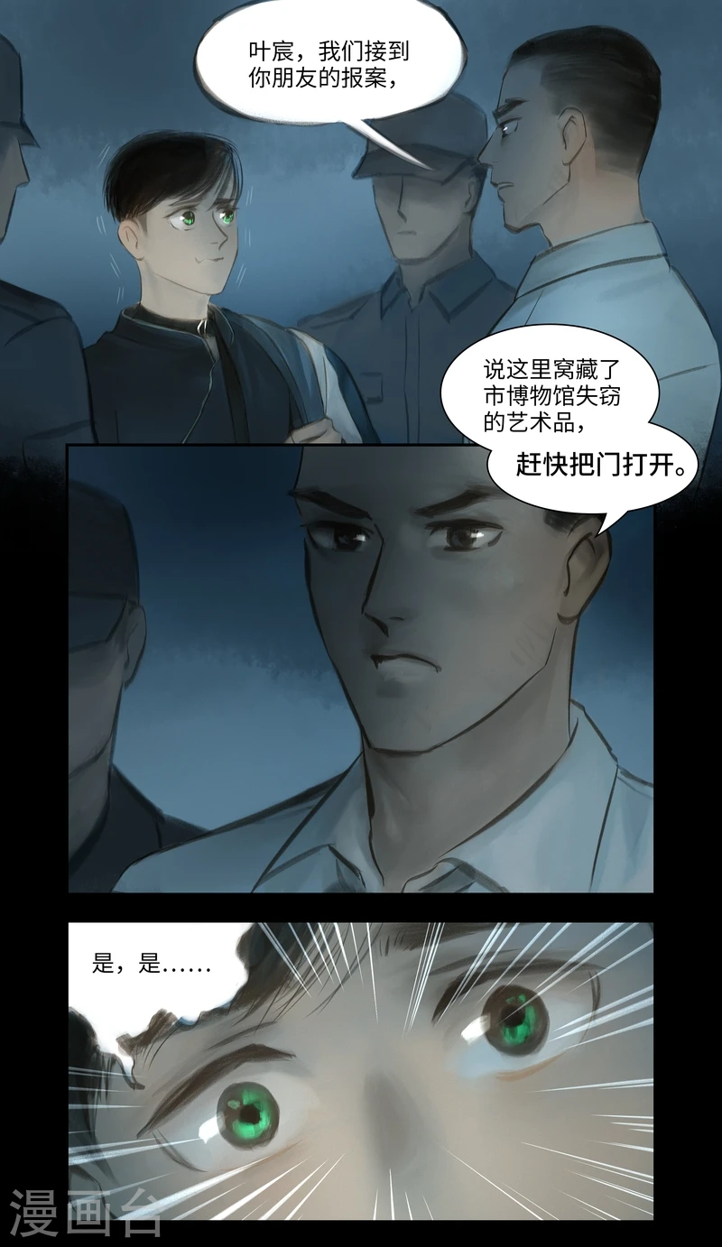 夜刑者电影在线观看完整版免费国语版漫画,第30话 追捕2图