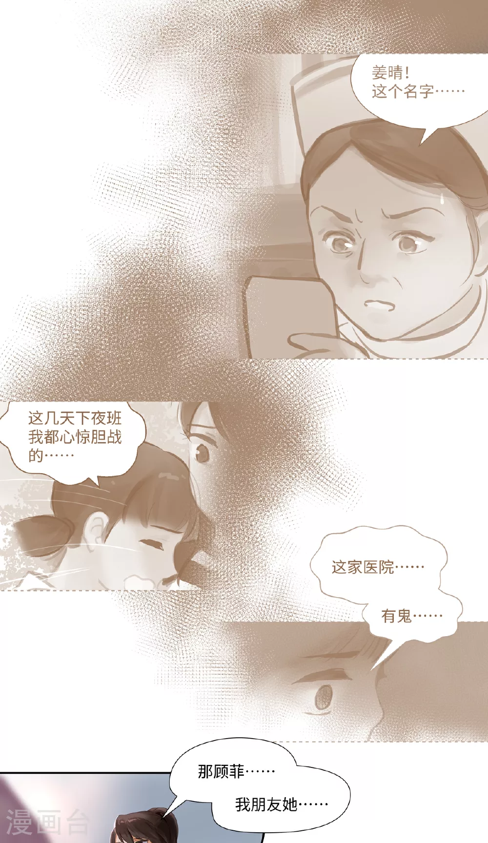 夜行者漫画,第89话 发现2图