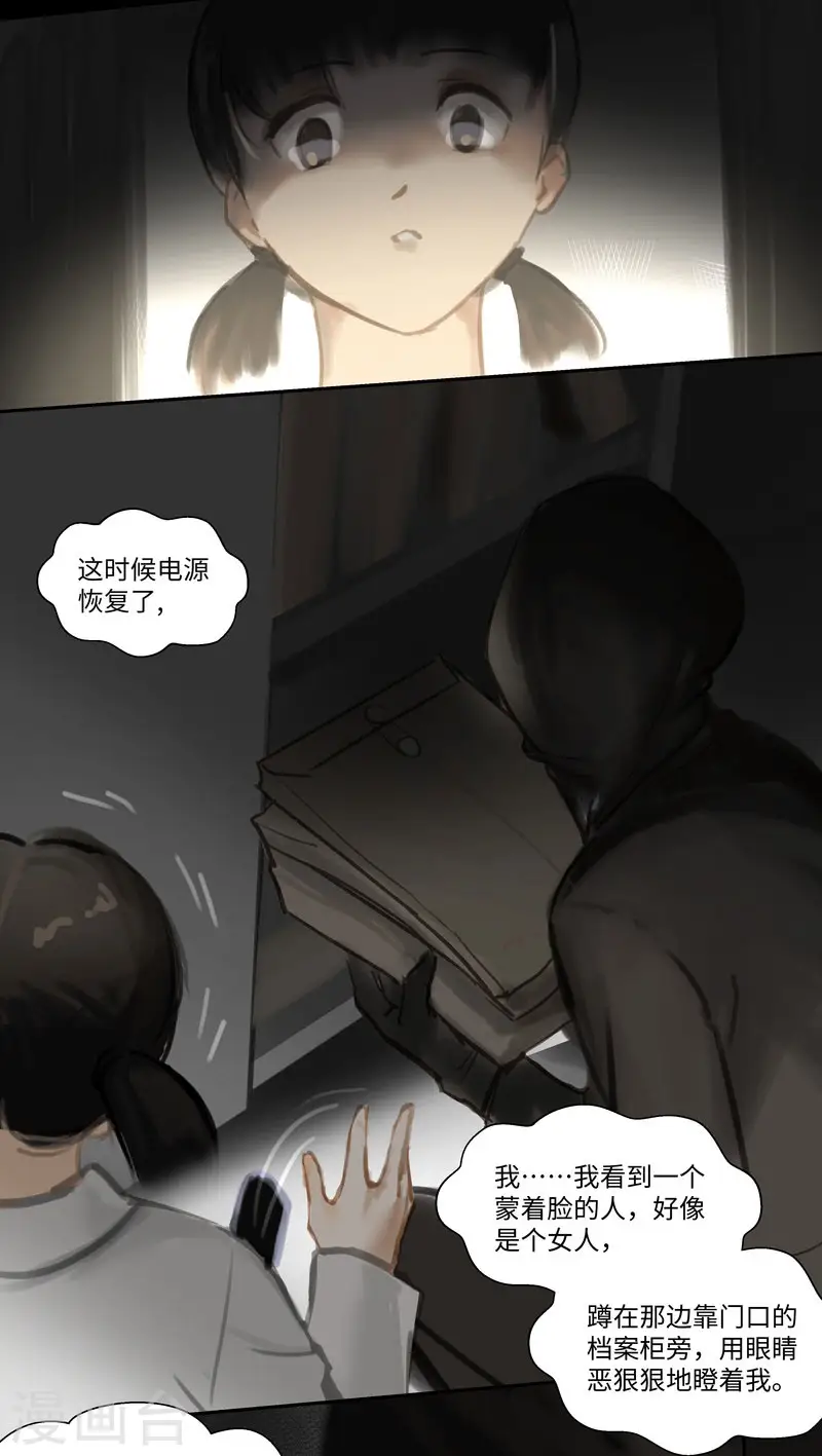 夜行者迅雷下载电影天堂漫画,第72话 失窃1图