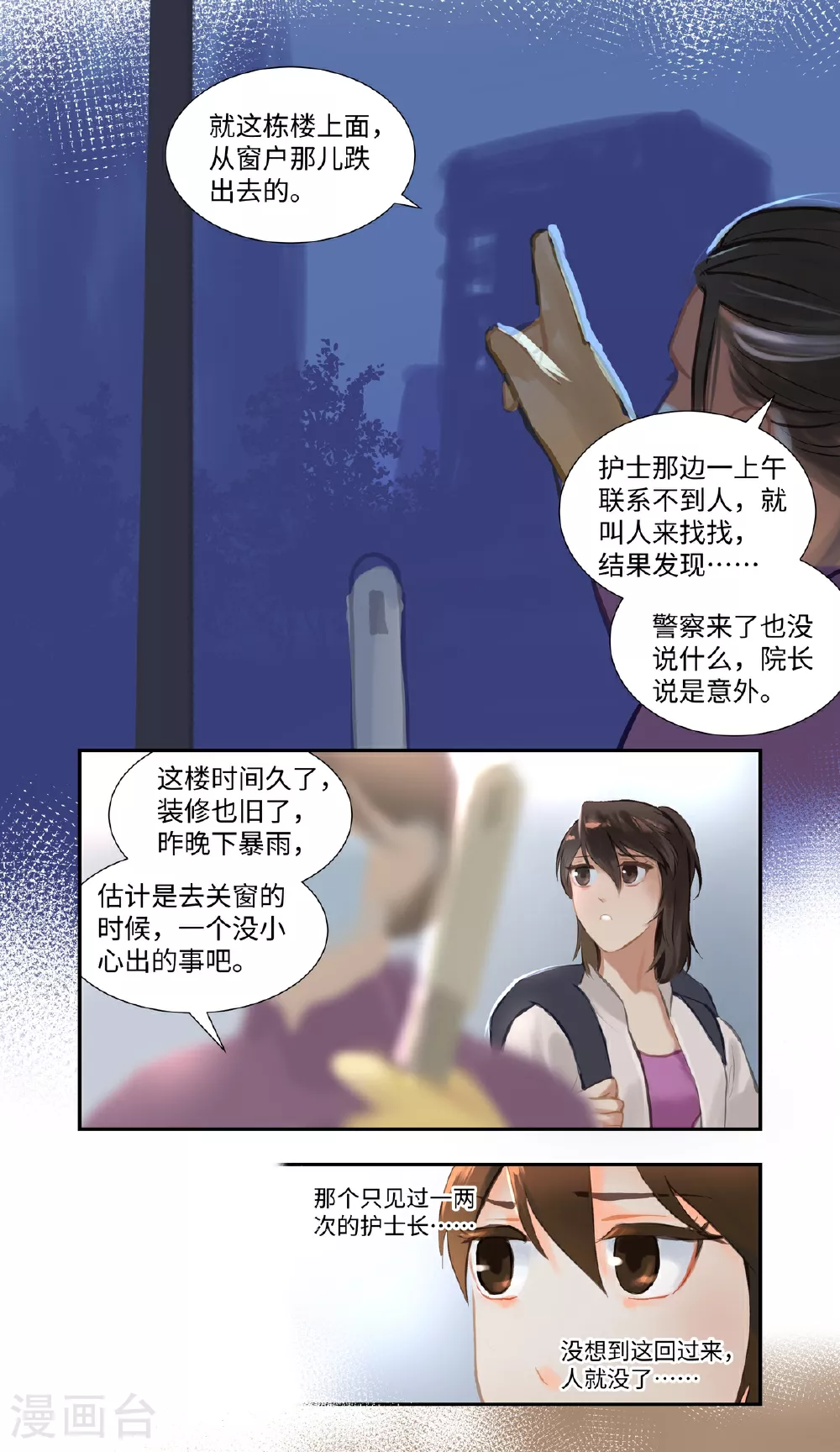 夜行者漫画,第89话 发现1图