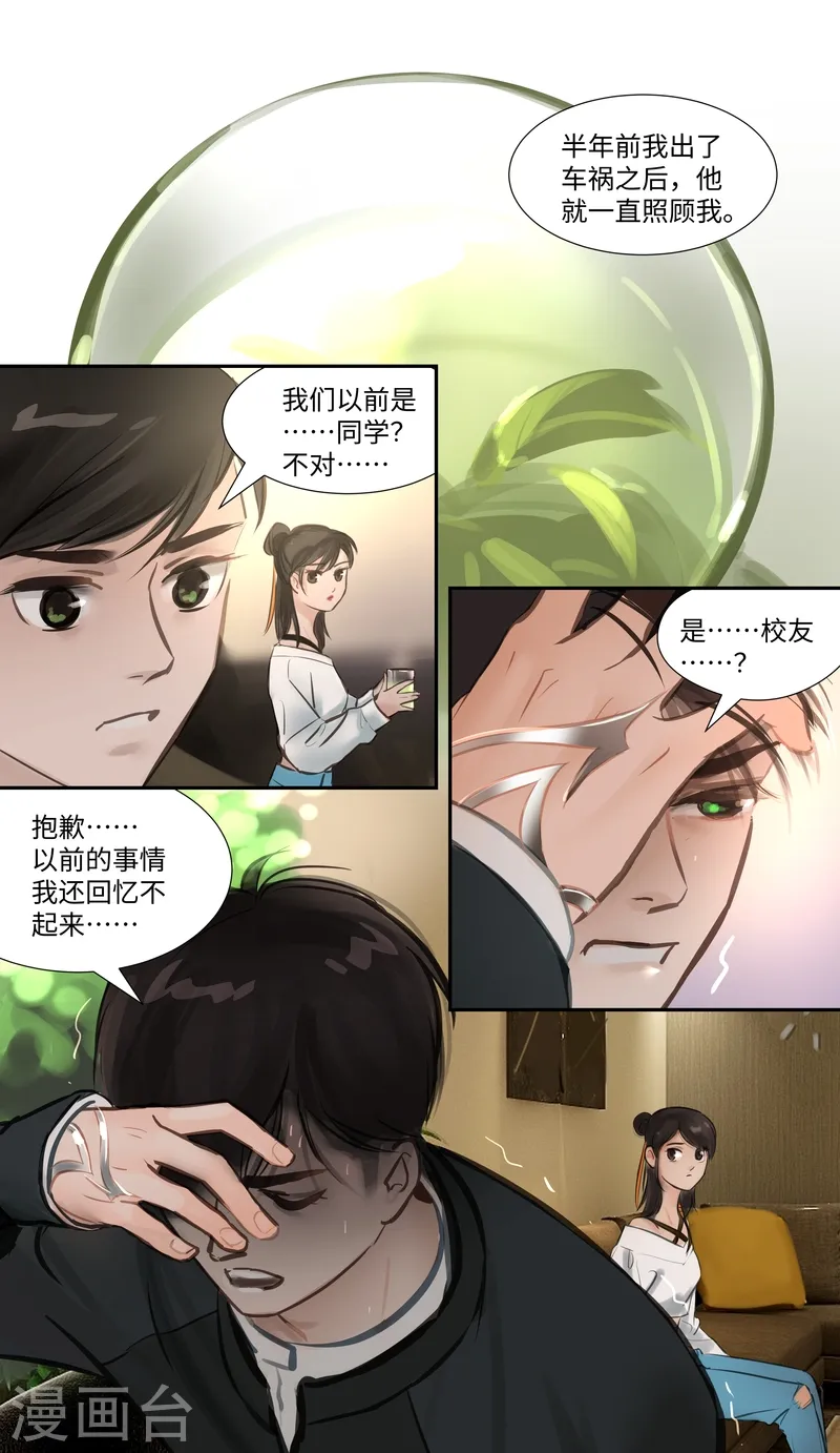 夜行者迅雷下载电影天堂漫画,第56话 交谈1图