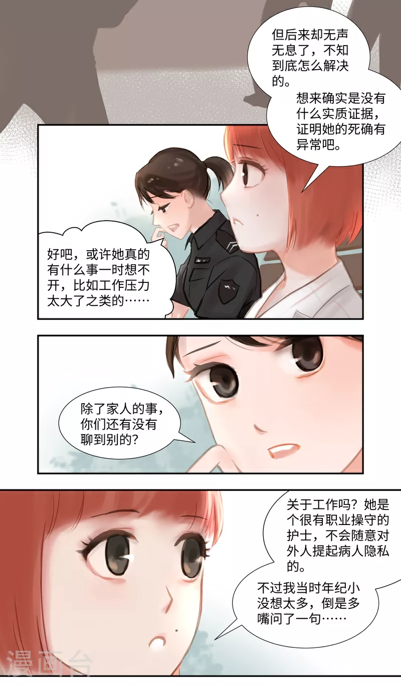 夜行者藏身处保险柜密码漫画,第87话 上门1图