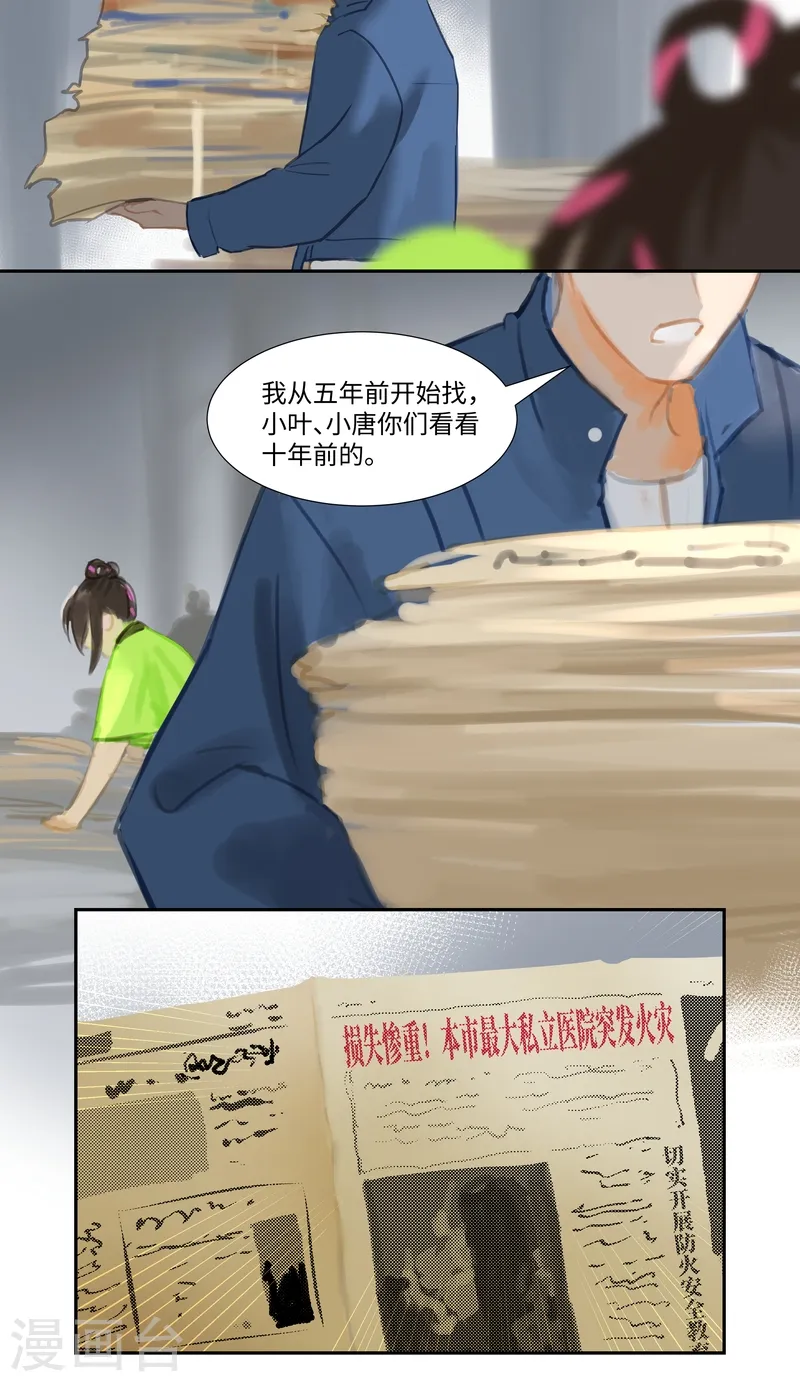 夜行者迅雷下载电影天堂漫画,第74话 开始1图