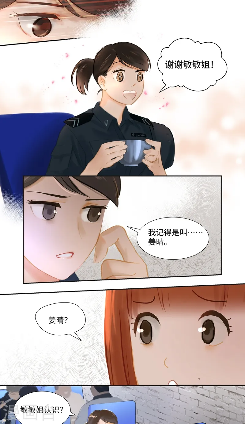 夜刑者漫画漫画,第77话 实习2图