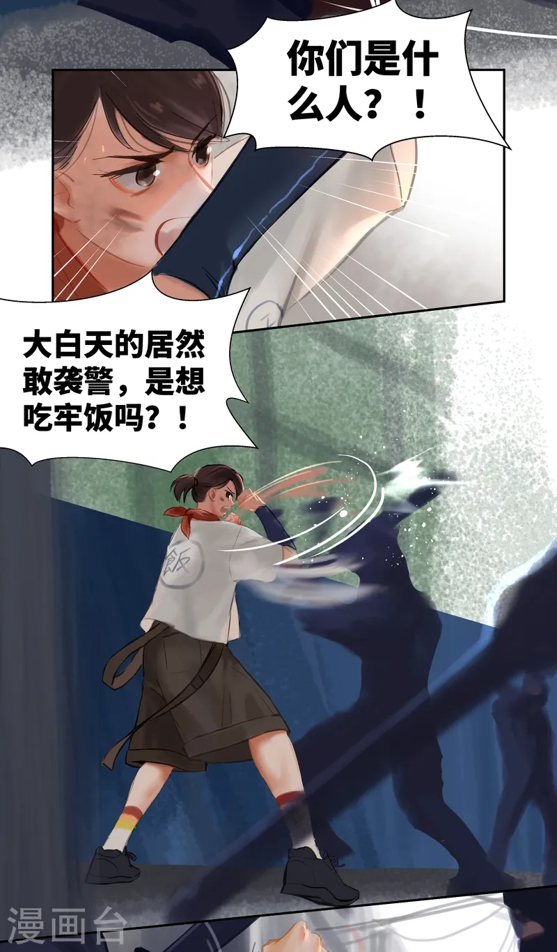 业兴证券漫画,第79话 偶遇2图