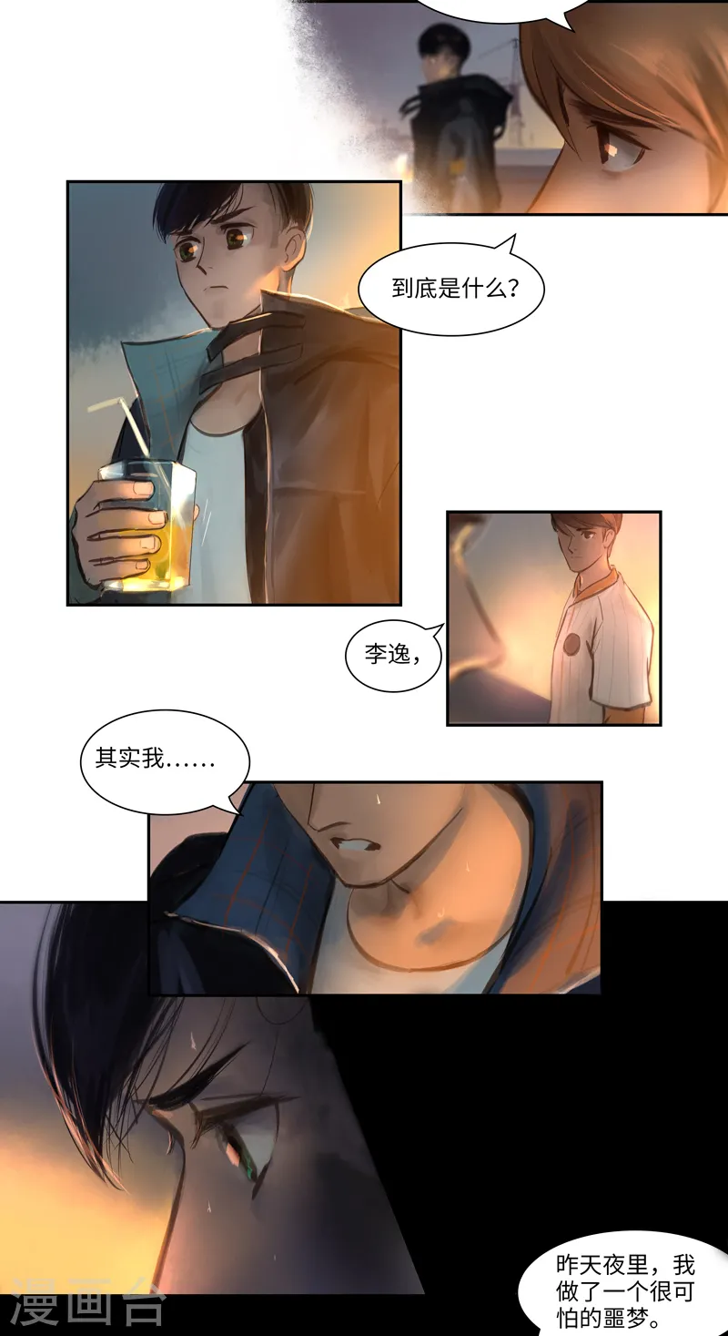 夜行者电影未删减版在线观看美国漫画,第11话 迷惑2图