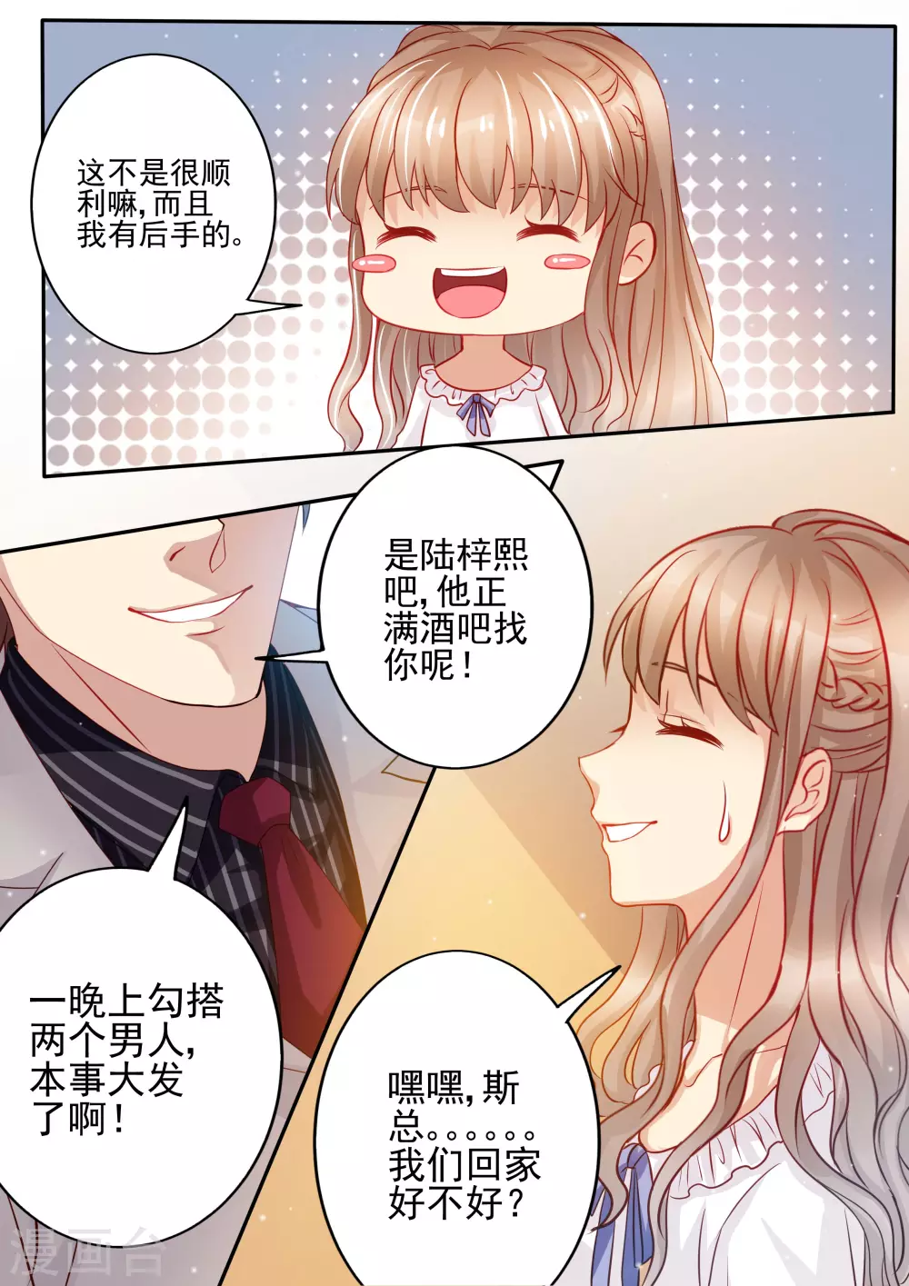 天价豪门:夫人又跑了漫画,第20话 教训2图