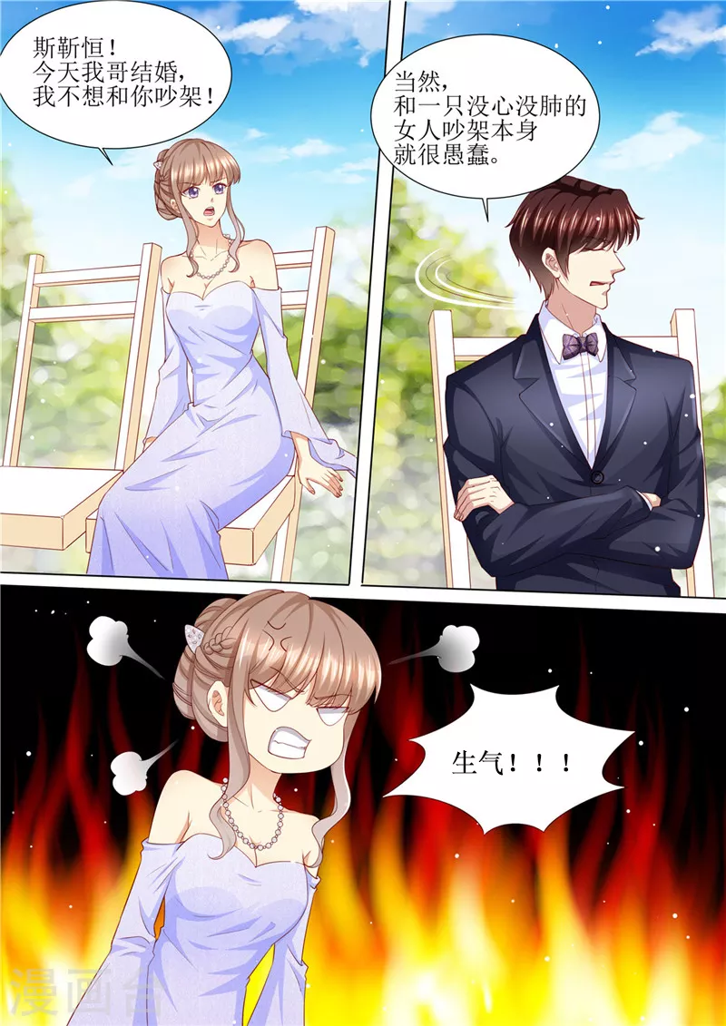 天价豪门:夫人又跑了漫画,第205话 醋意浓浓2图