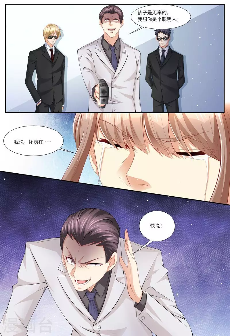 天价豪门:夫人又跑了漫画,第117话 身世之谜1图