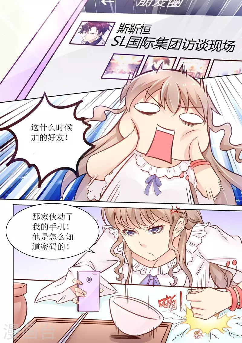 天价豪门:夫人又跑了漫画,第11话 又臭又重1图