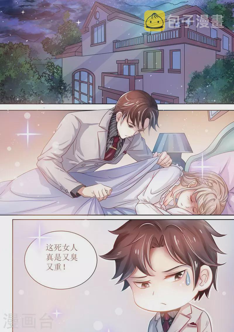 天价豪门:夫人又跑了漫画,第11话 又臭又重2图