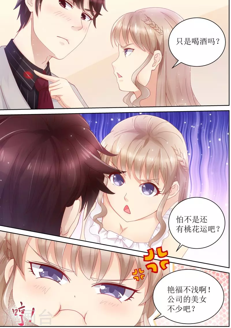 天价豪门:夫人又跑了漫画,第16话 一招鲜吃遍天1图